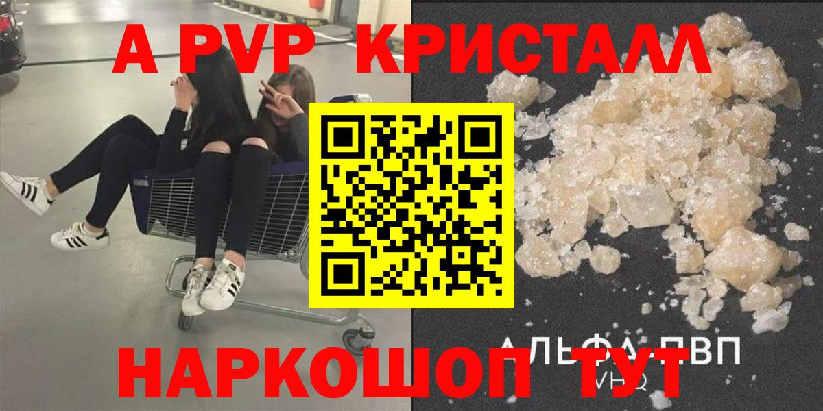 магазин  наркотиков  Вход с VPN  A-PVP кристаллы  Кызыл  Alpha-PVP СК 