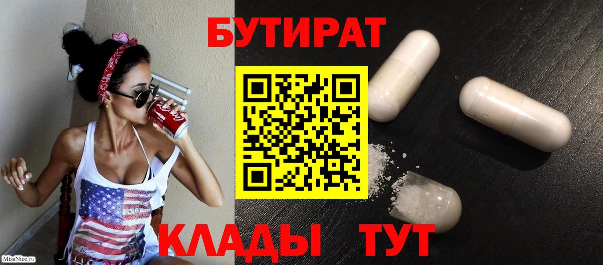 Бутират оксибутират Кызыл