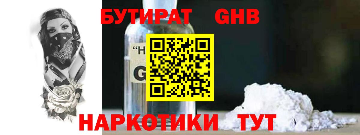 Кызыл  Бутират 99%  Вход с VPN 