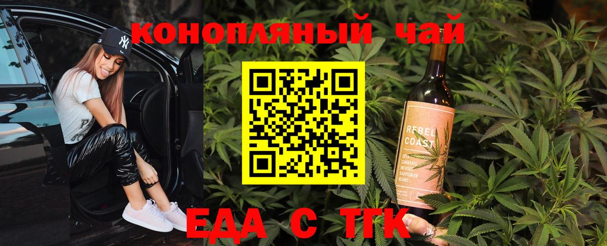 Еда ТГК конопля  Вход с VPN  Кызыл 