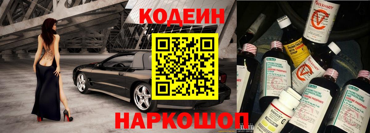 Кодеиновый сироп Lean Purple Drank Кызыл