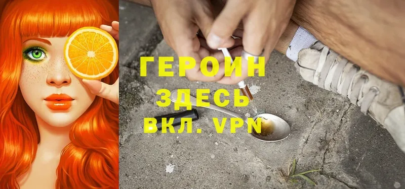 Героин Heroin  Кызыл 