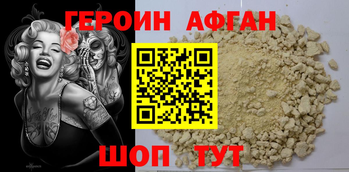 Героин Heroin Кызыл