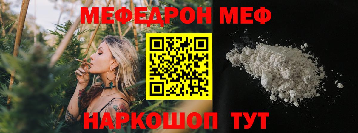 Мефедрон кристаллы Кызыл