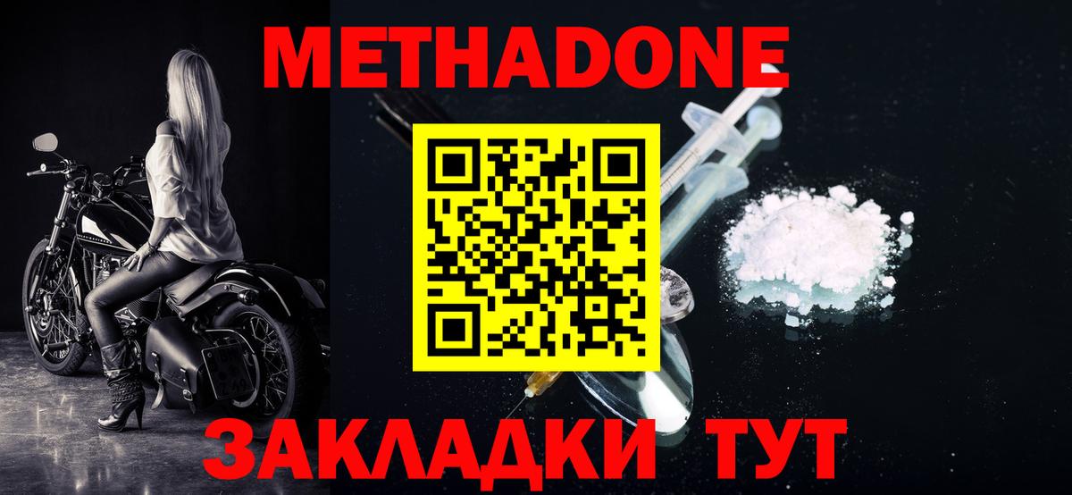 Кызыл  МЕТАДОН methadone  Вход с VPN 